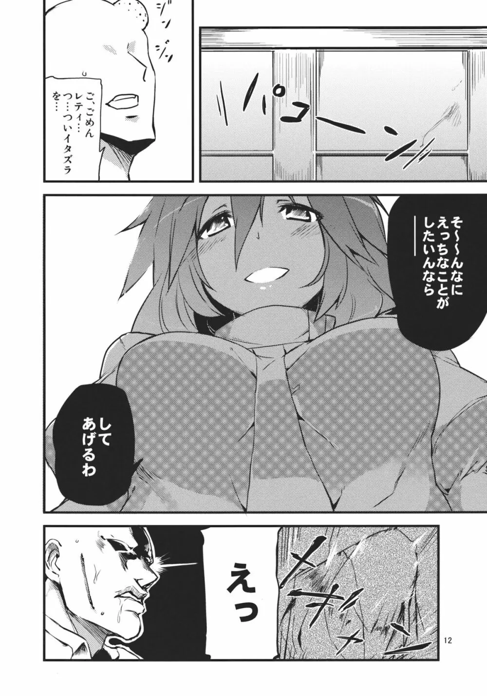 ×レティ - page12