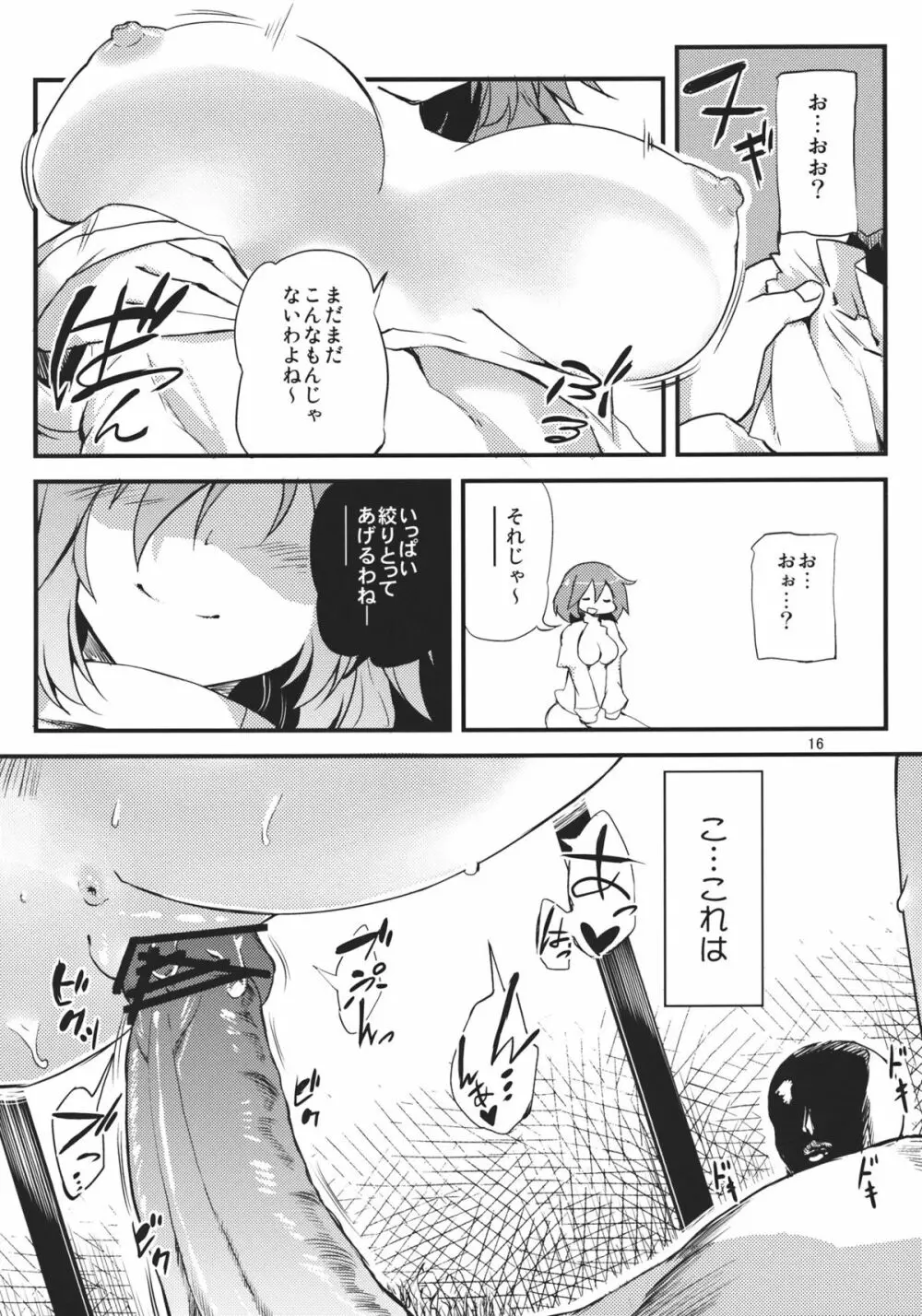 ×レティ - page16