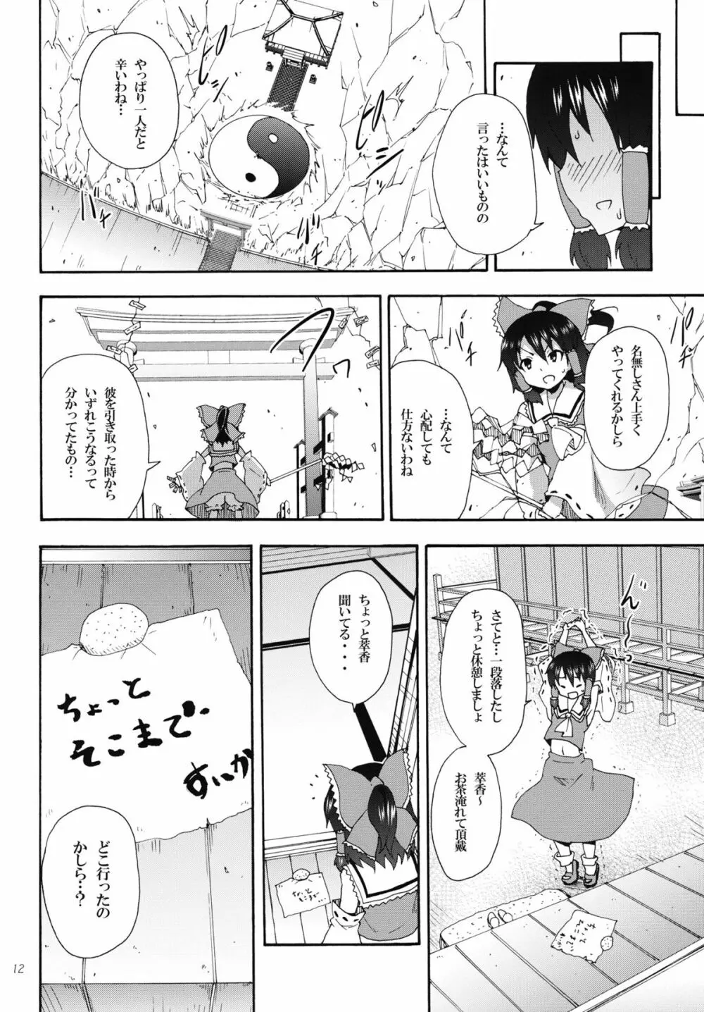 紫のいうことを聞きなさい！ - page11