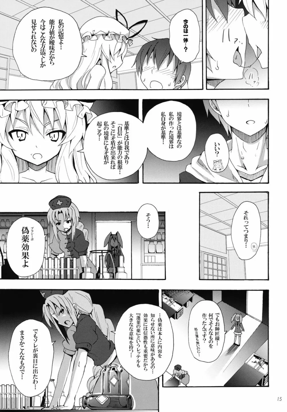 紫のいうことを聞きなさい！ - page14