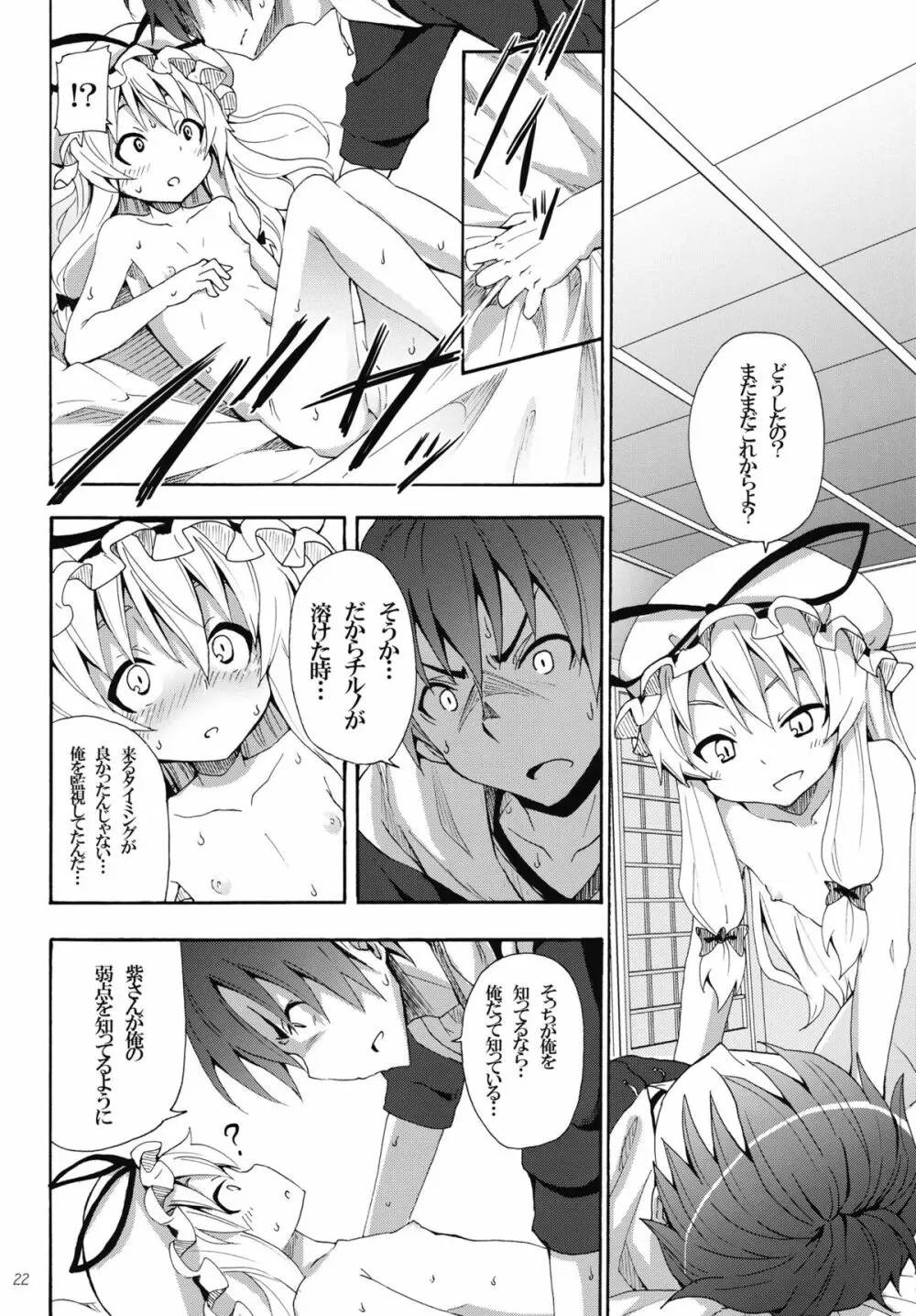 紫のいうことを聞きなさい！ - page21