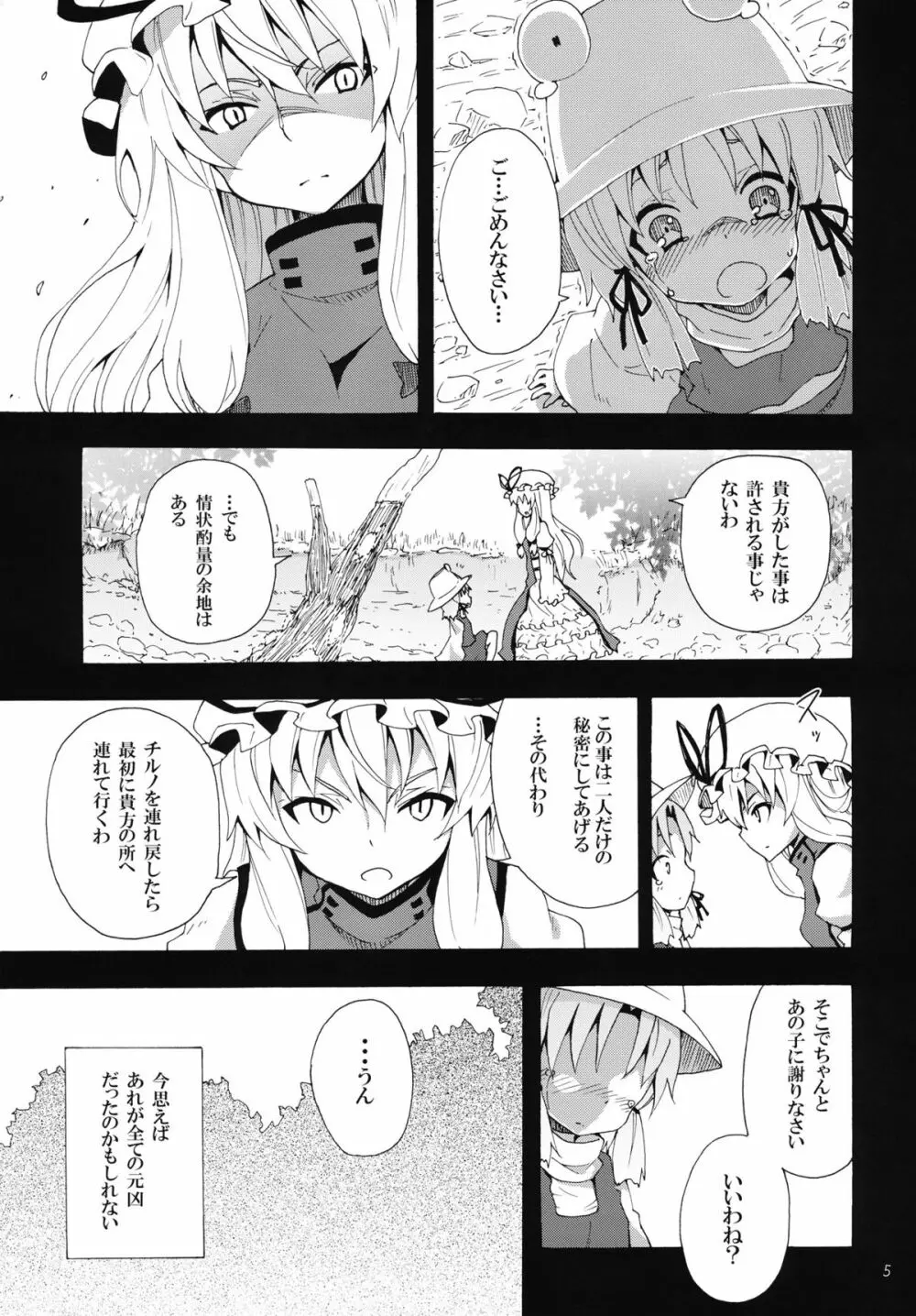 紫のいうことを聞きなさい！ - page4