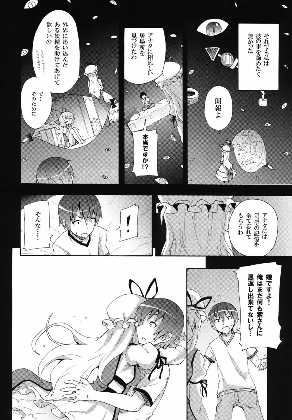 紫のいうことを聞きなさい！ - page5