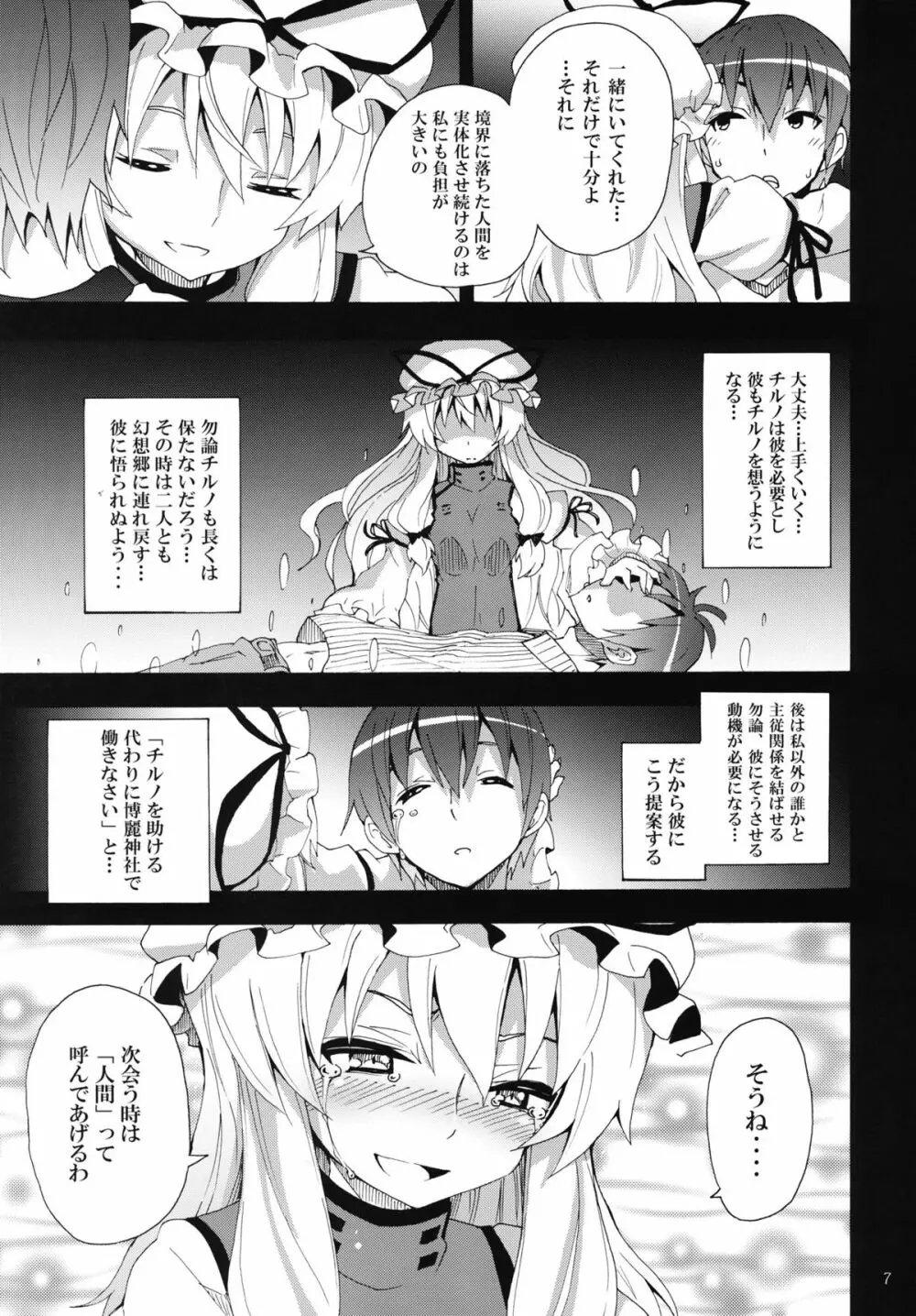 紫のいうことを聞きなさい！ - page6