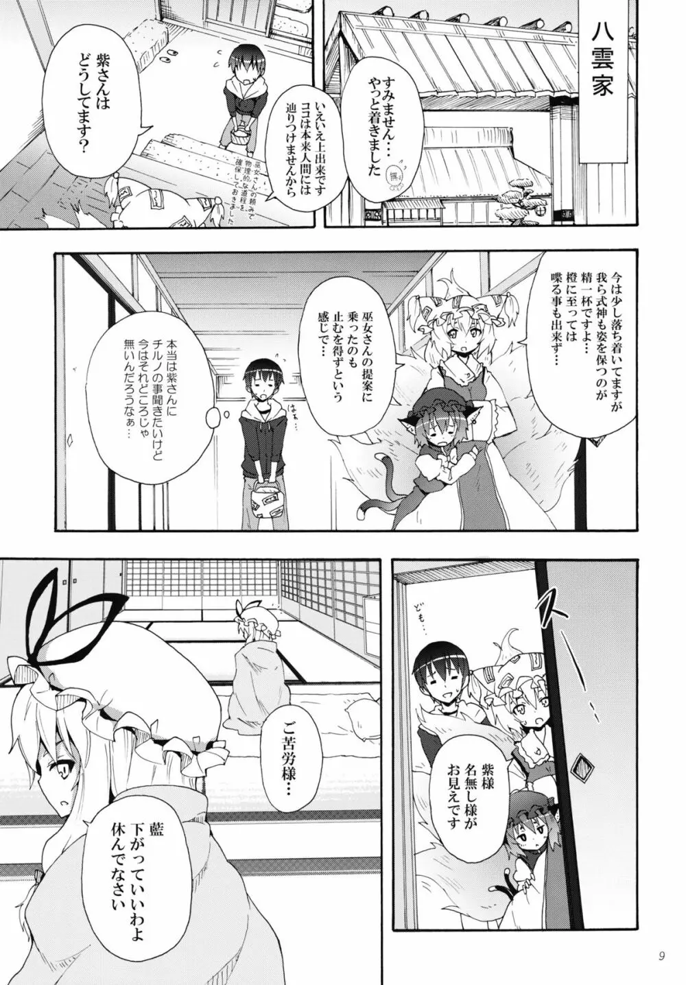 紫のいうことを聞きなさい！ - page8