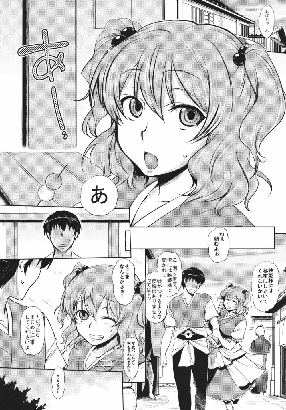 小町さんの恥かしい処をぺろぺろくんかくんかする話 - page4