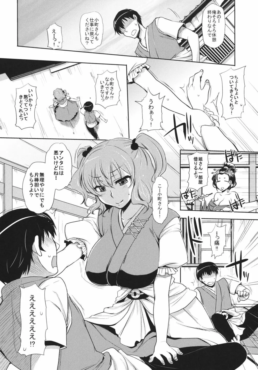 小町さんの恥かしい処をぺろぺろくんかくんかする話 - page5