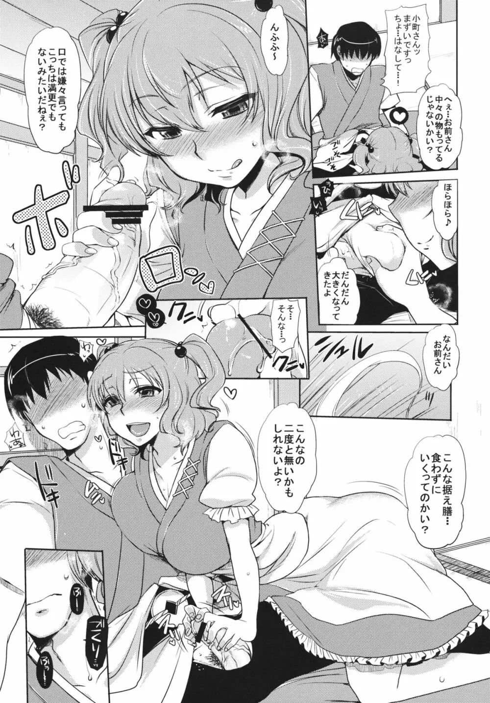 小町さんの恥かしい処をぺろぺろくんかくんかする話 - page6