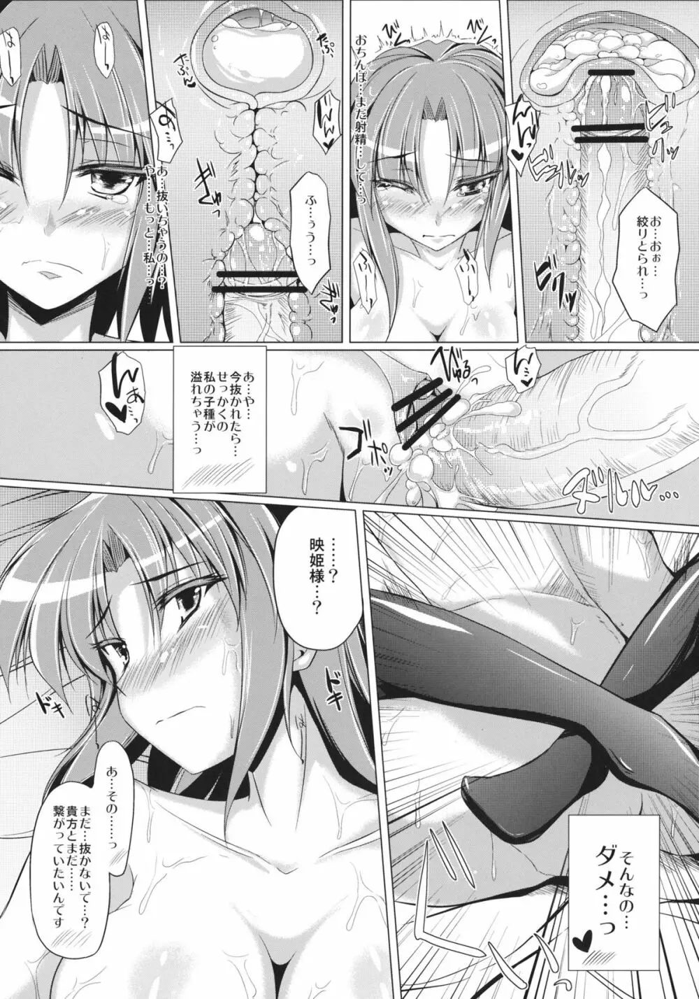 映姫様を愛でる本 - page21