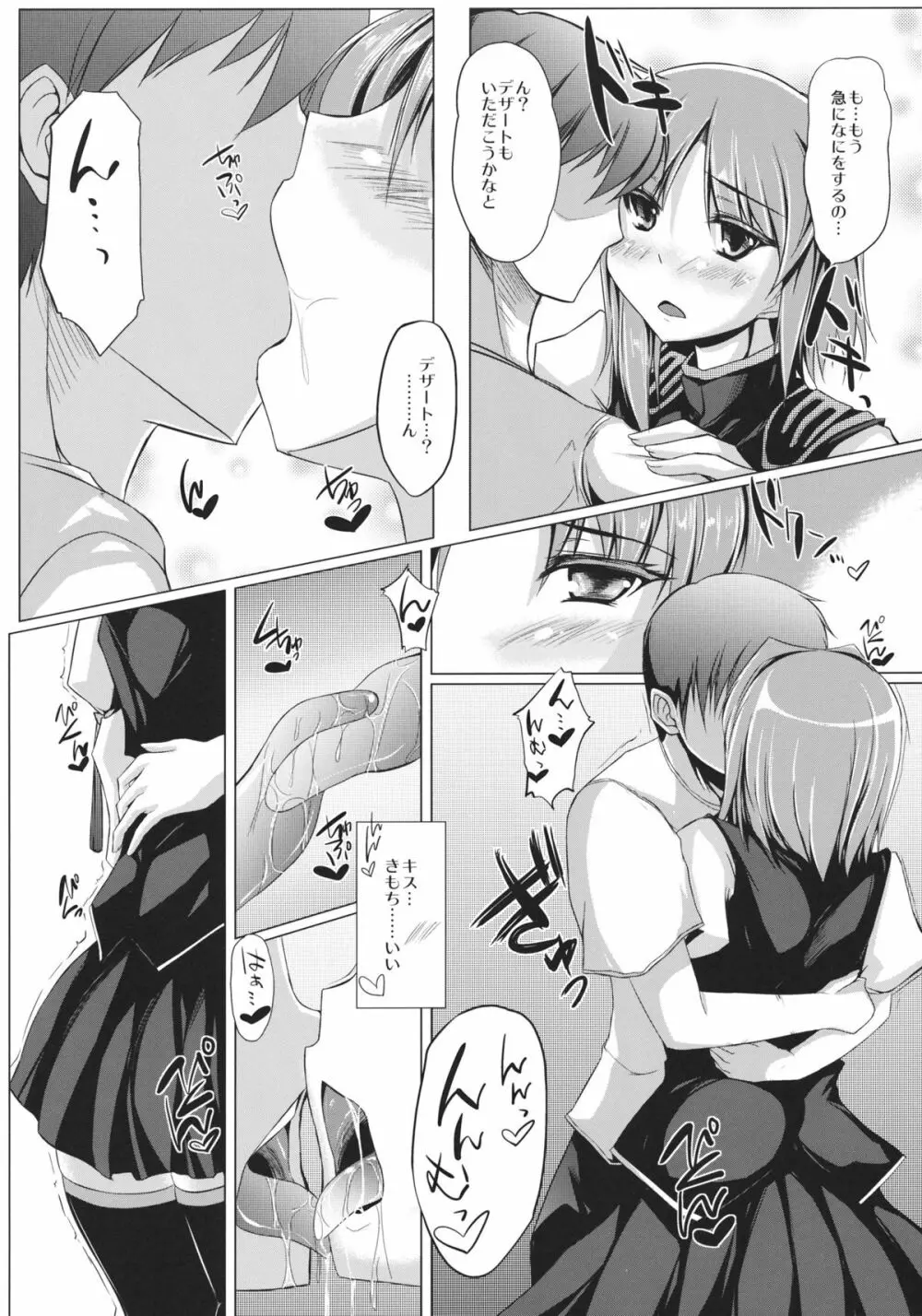 映姫様を愛でる本 - page8