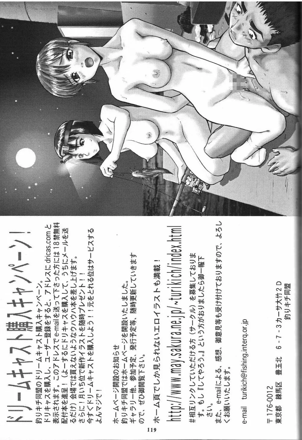 戦国ロック　Nan・Demo－R - page121
