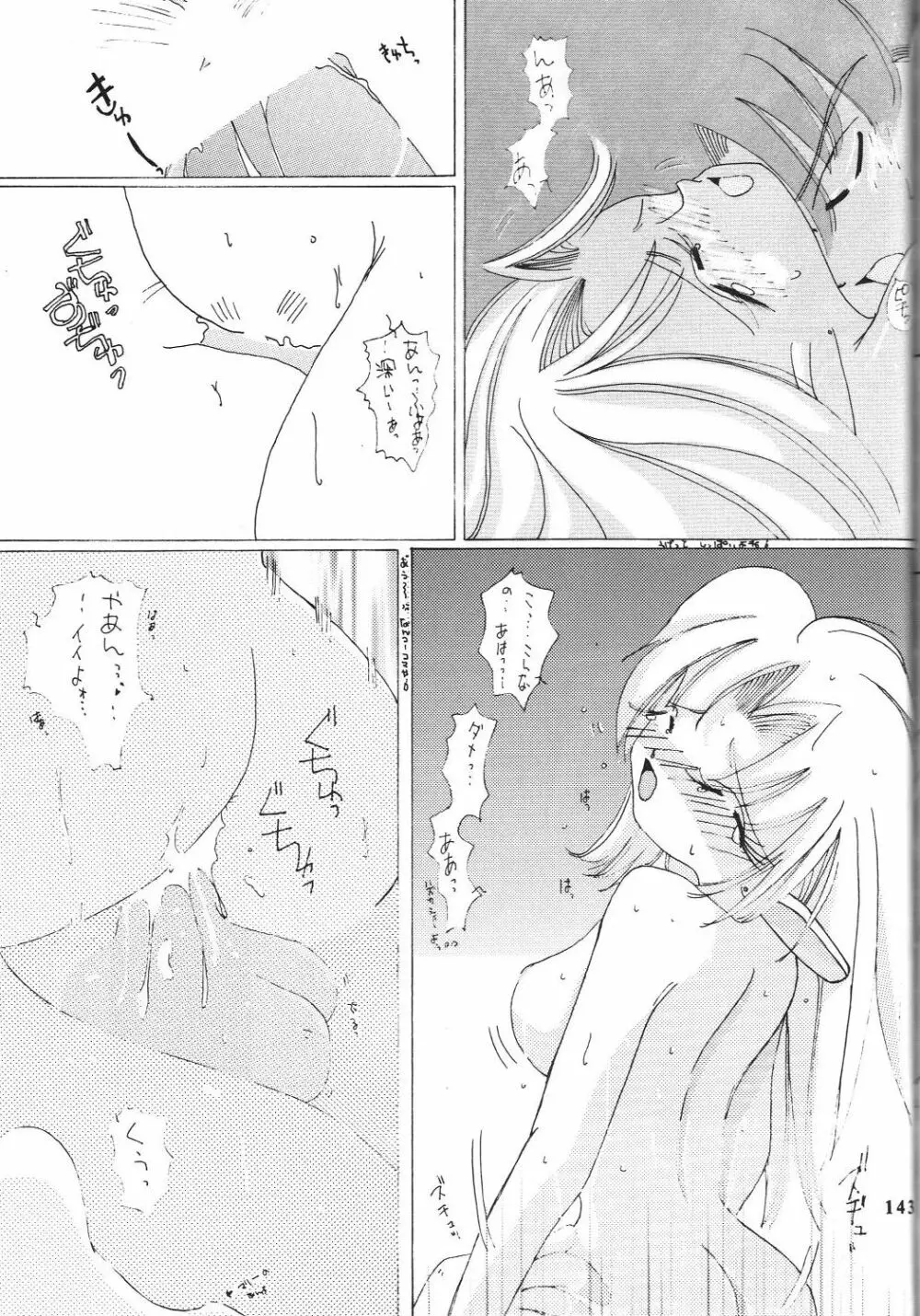 戦国ロック　Nan・Demo－R - page145