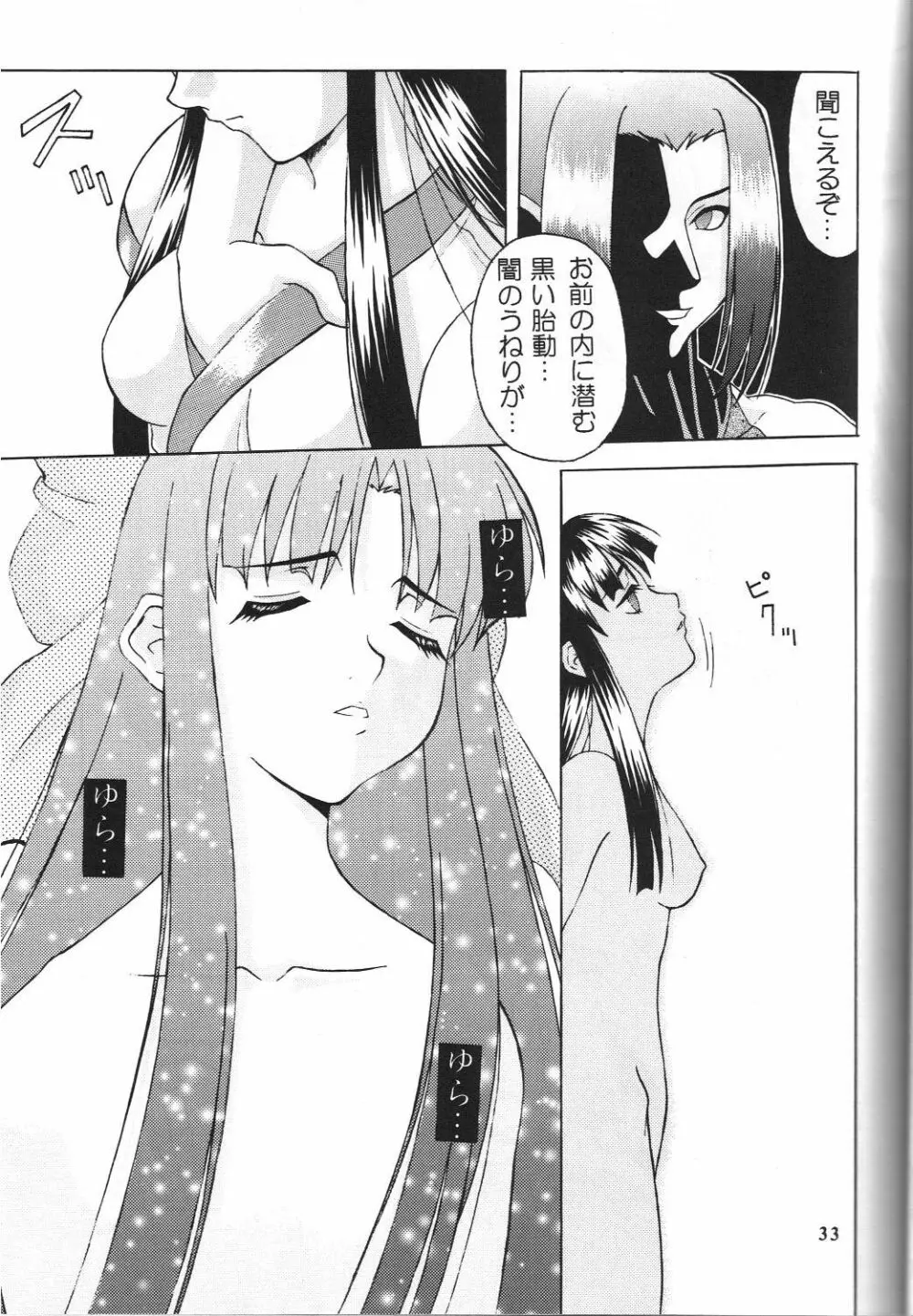 戦国ロック　Nan・Demo－R - page34