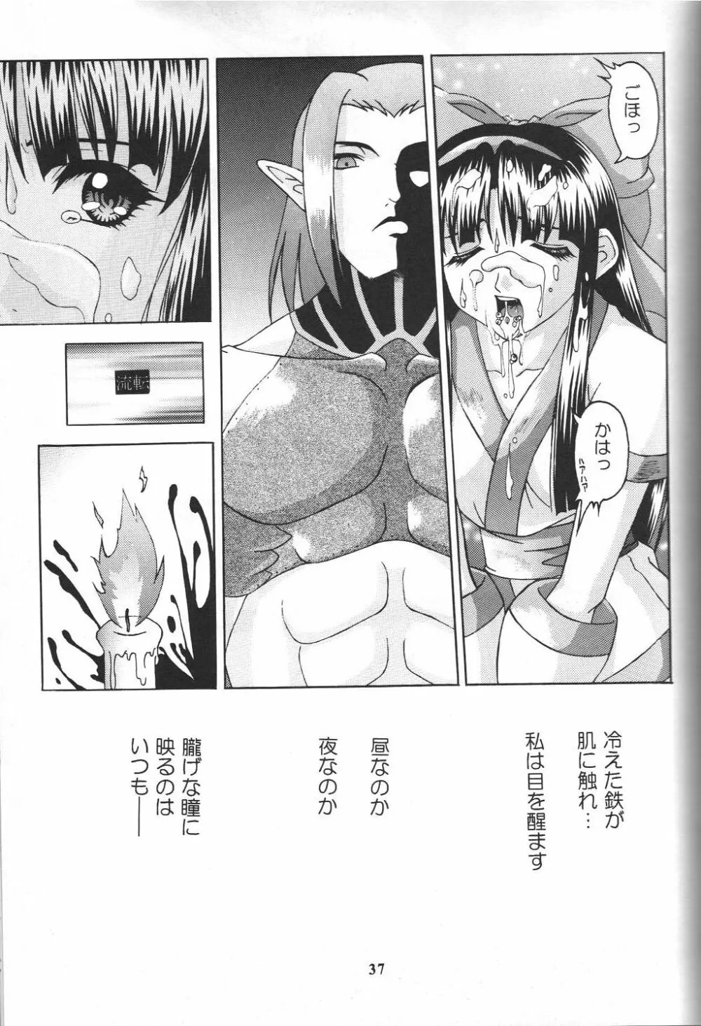 戦国ロック　Nan・Demo－R - page38