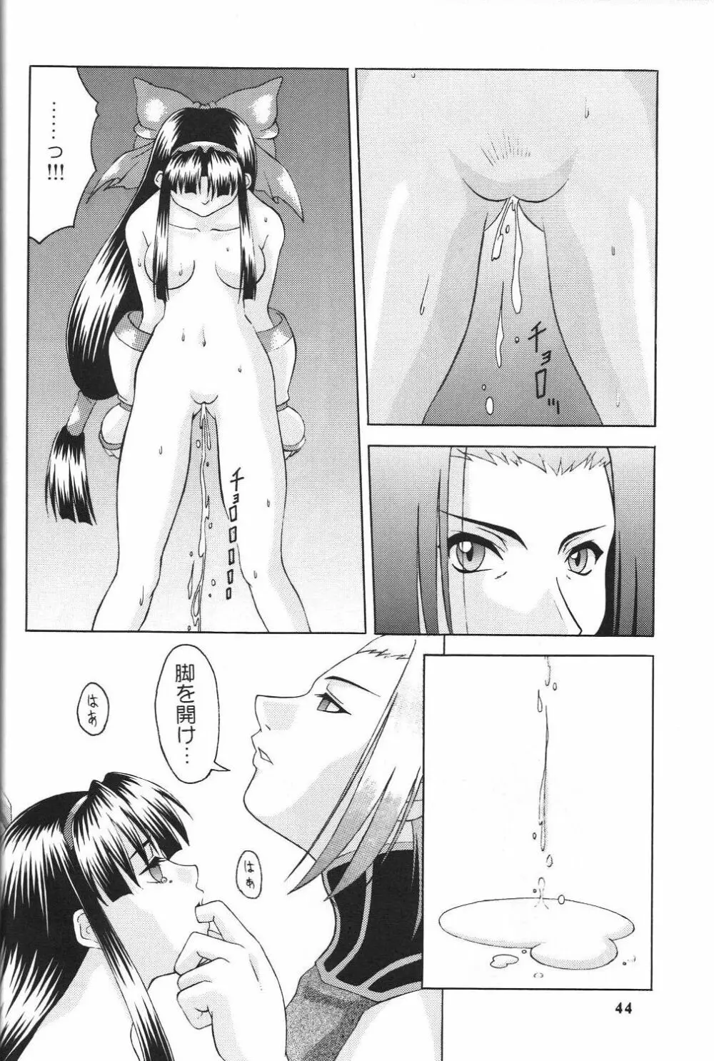 戦国ロック　Nan・Demo－R - page45