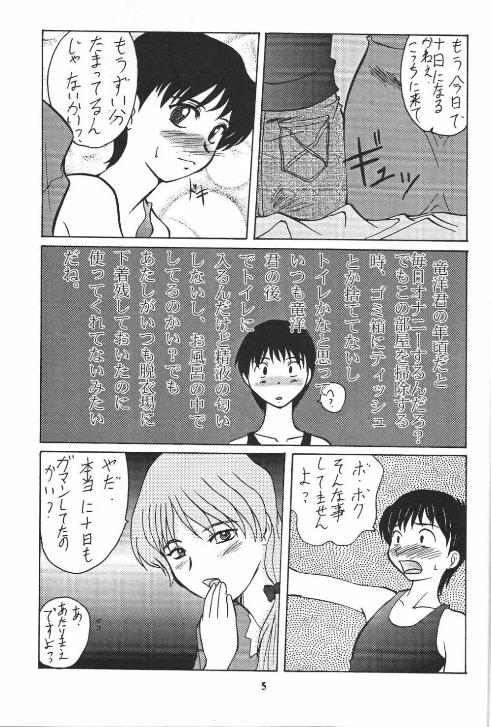 戦国ロック　Nan・Demo－R - page6