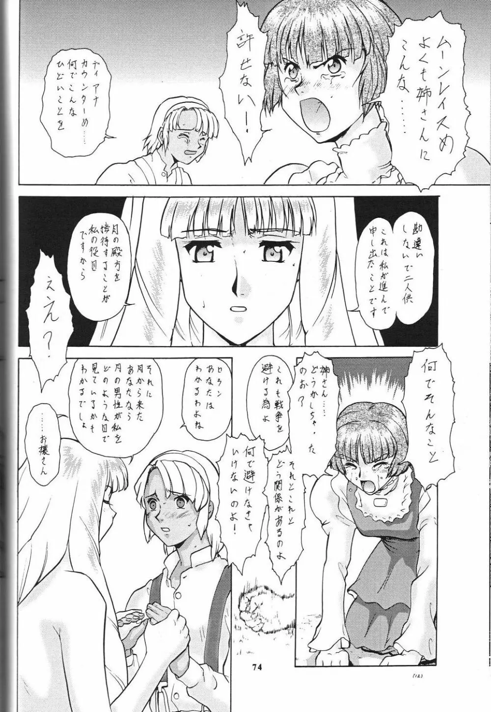 戦国ロック　Nan・Demo－R - page75