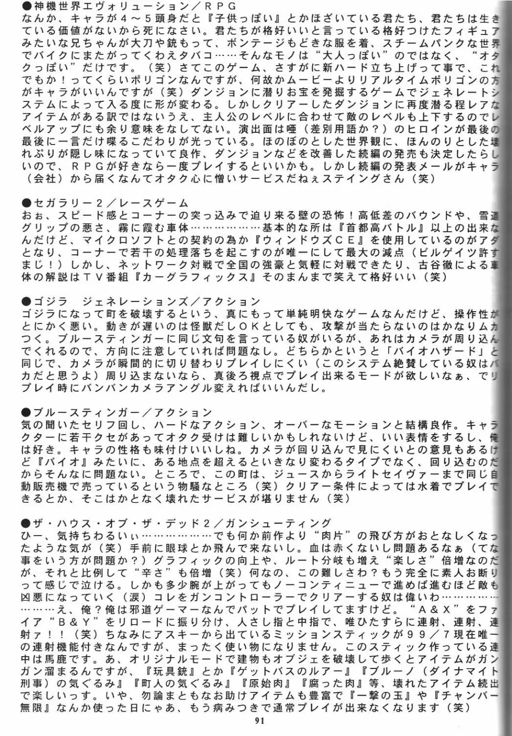 戦国ロック　Nan・Demo－R - page92