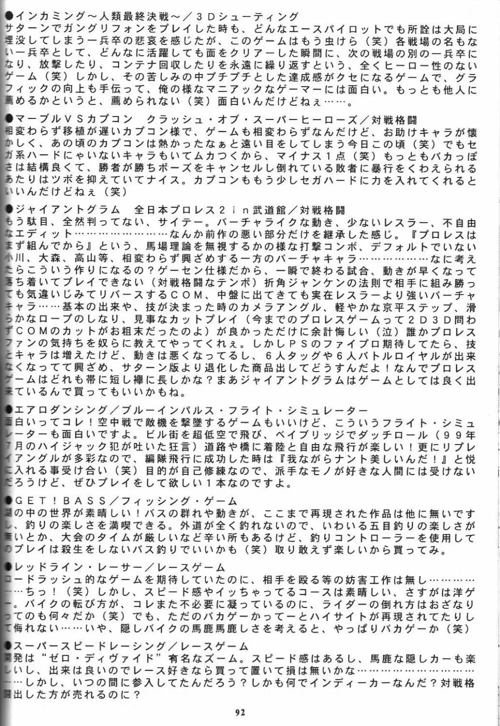 戦国ロック　Nan・Demo－R - page93