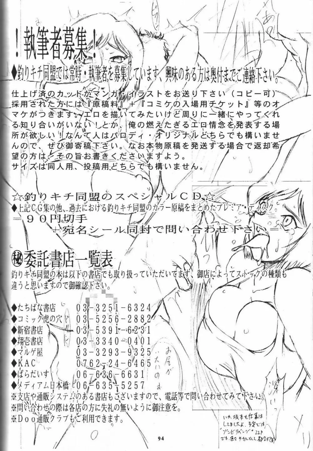 戦国ロック　Nan・Demo－R - page95
