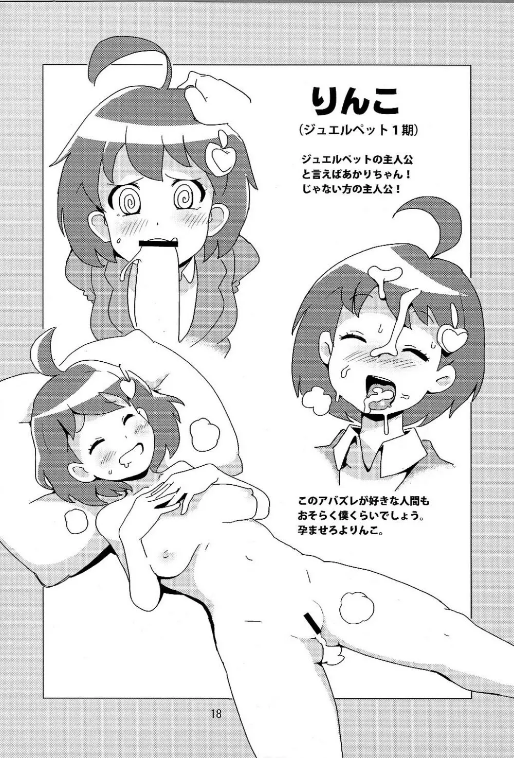 メタルファイト チビッコビッチ爆 - page17