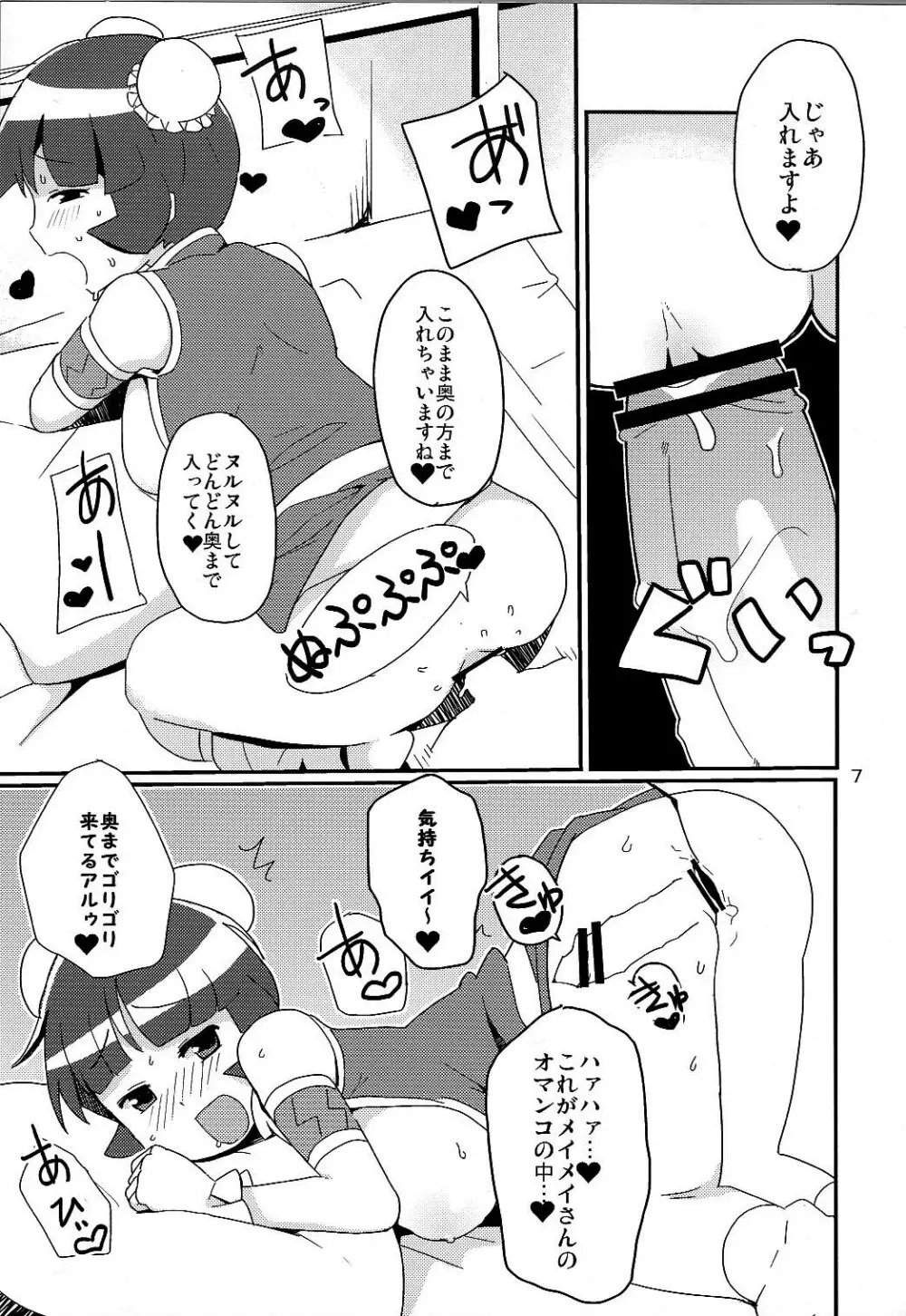 メタルファイト チビッコビッチ爆 - page6