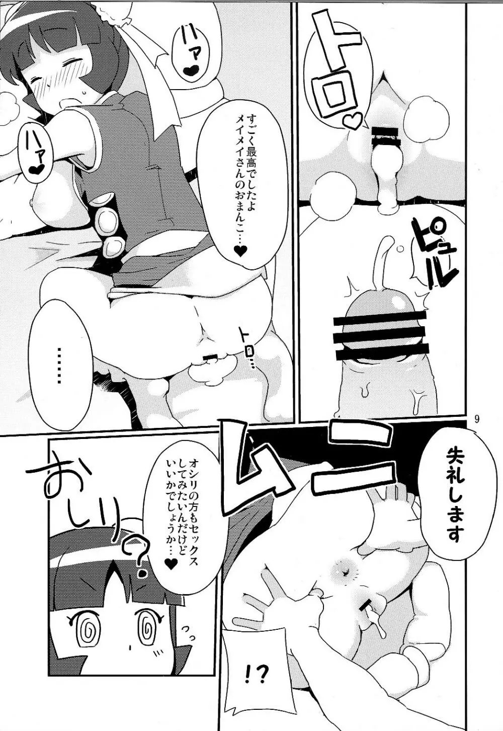 メタルファイト チビッコビッチ爆 - page8