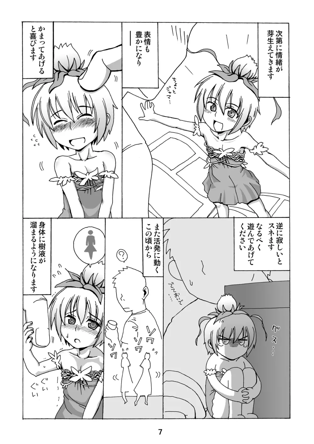 置くだけマンドラゴラ - page6