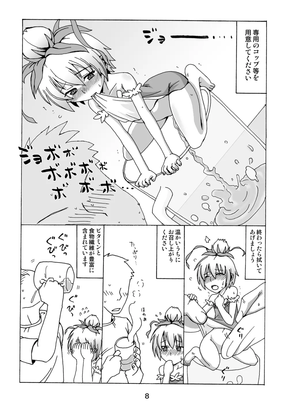 置くだけマンドラゴラ - page7