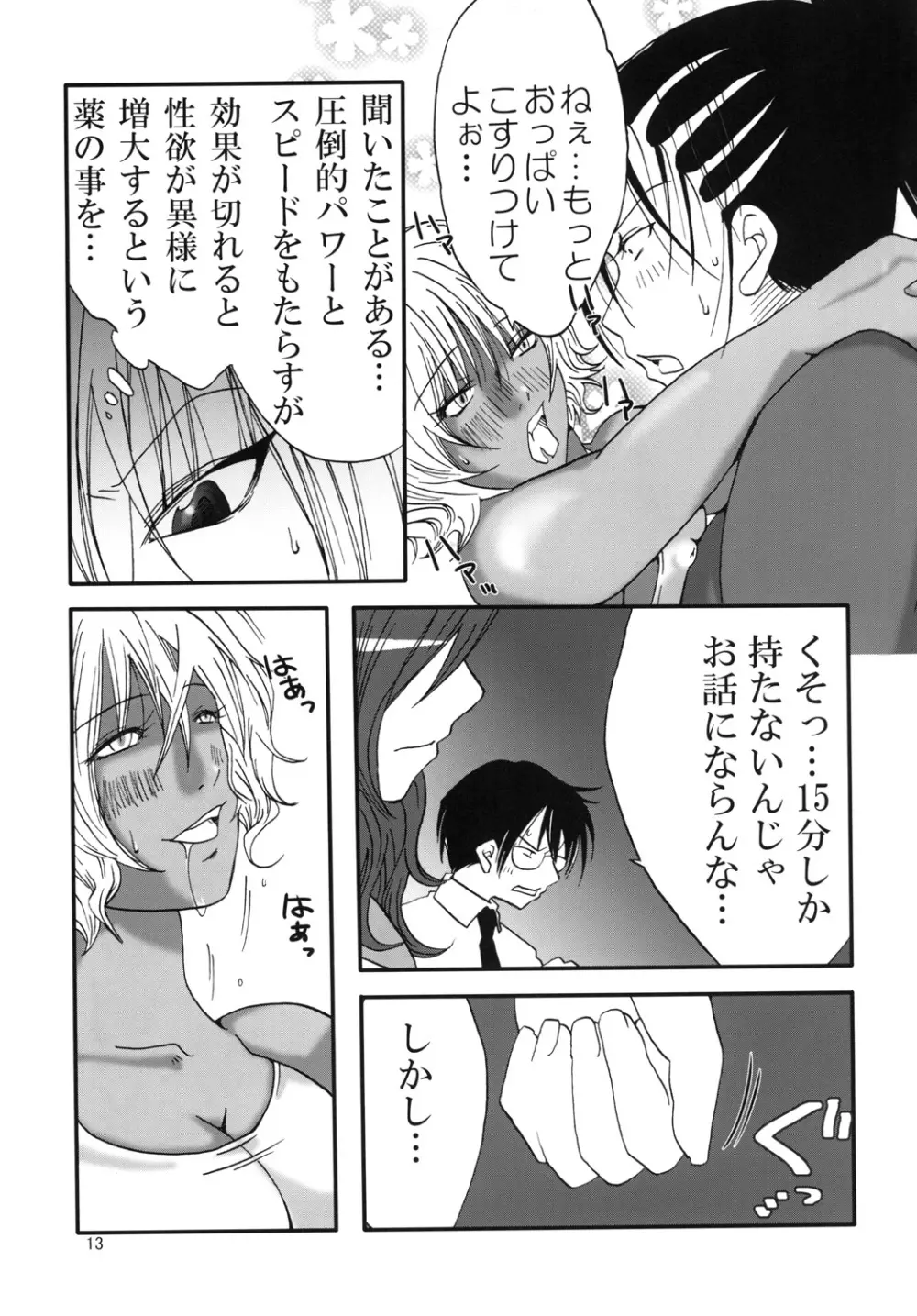 まり花 エクスプロージョン4 - page12