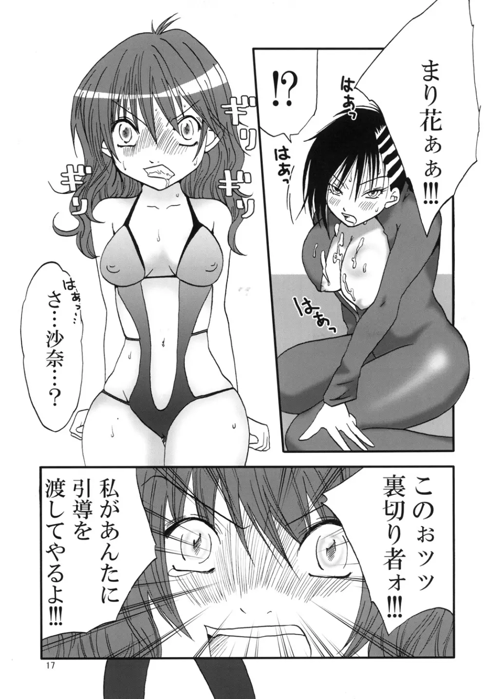 まり花 エクスプロージョン4 - page16