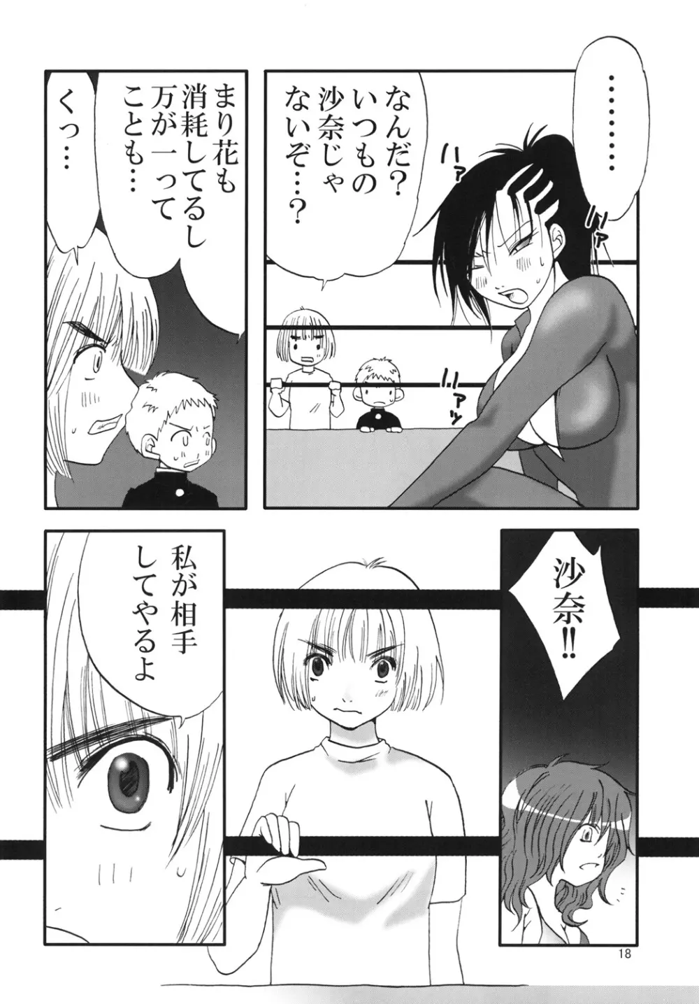 まり花 エクスプロージョン4 - page17