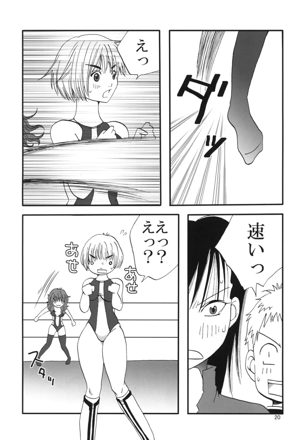 まり花 エクスプロージョン4 - page19