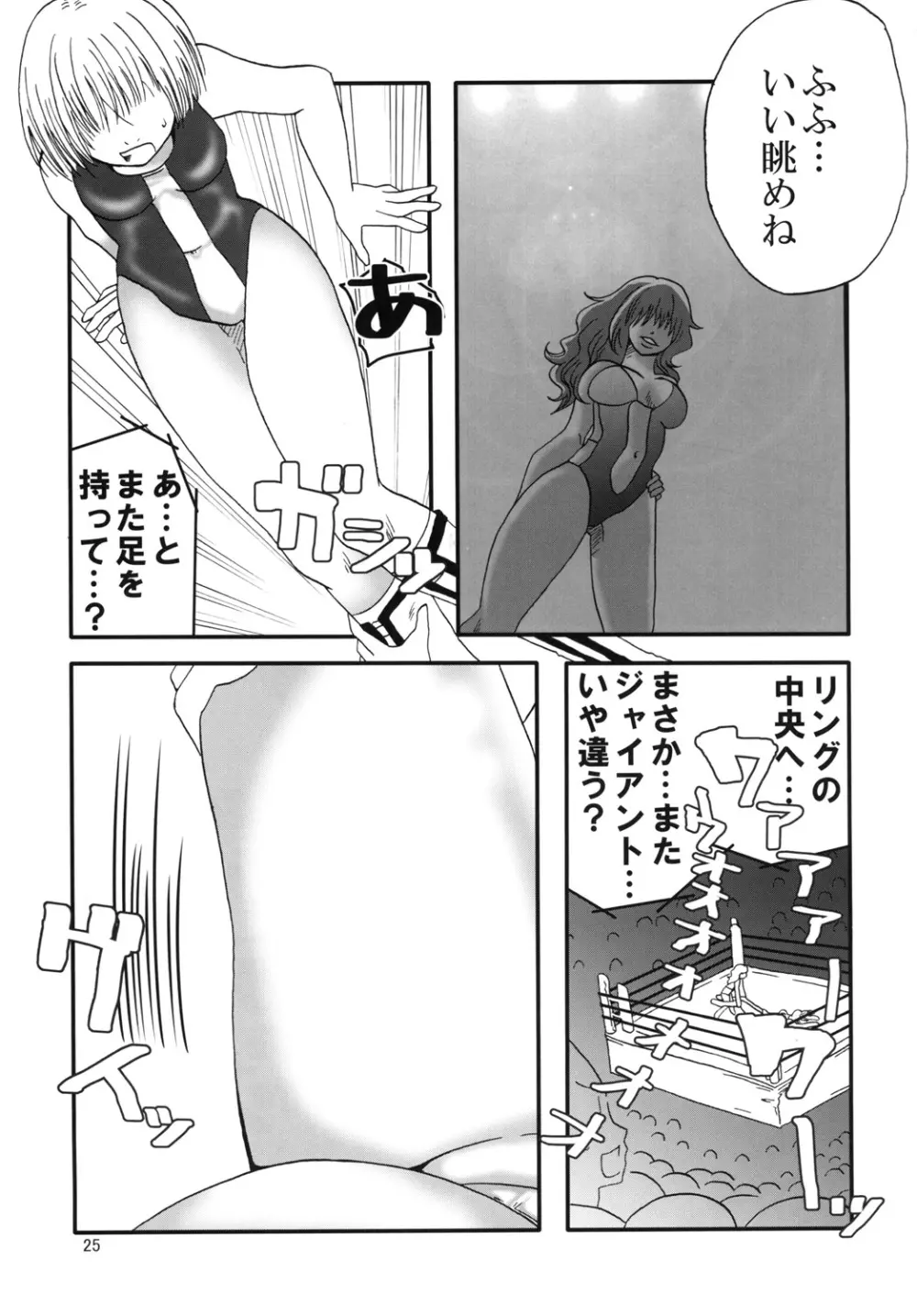 まり花 エクスプロージョン4 - page24