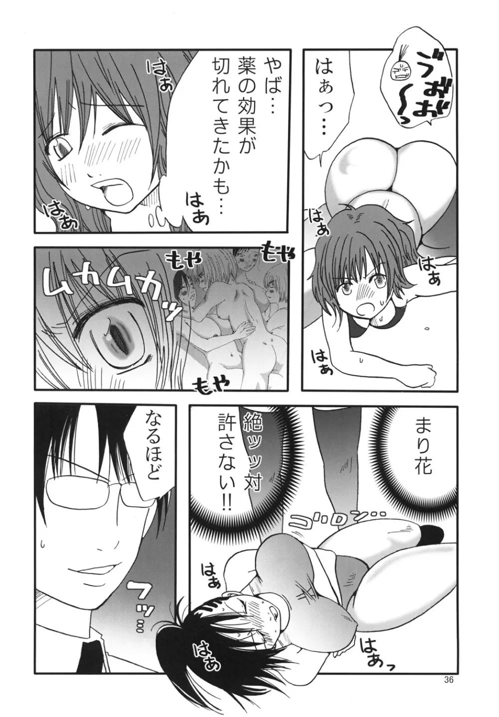 まり花 エクスプロージョン4 - page35