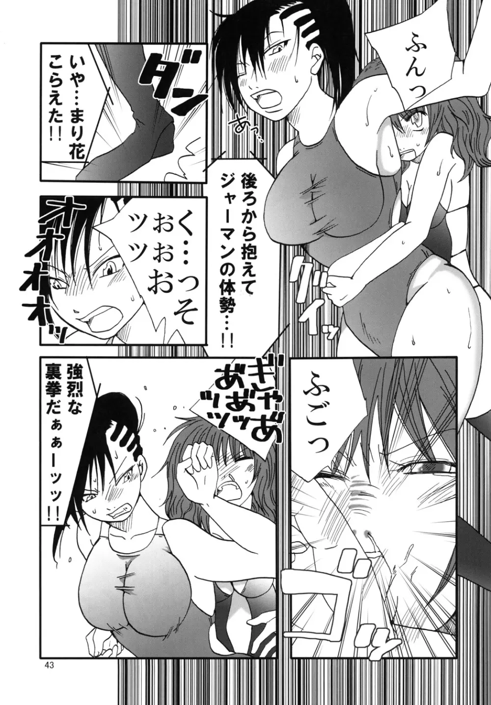 まり花 エクスプロージョン4 - page42