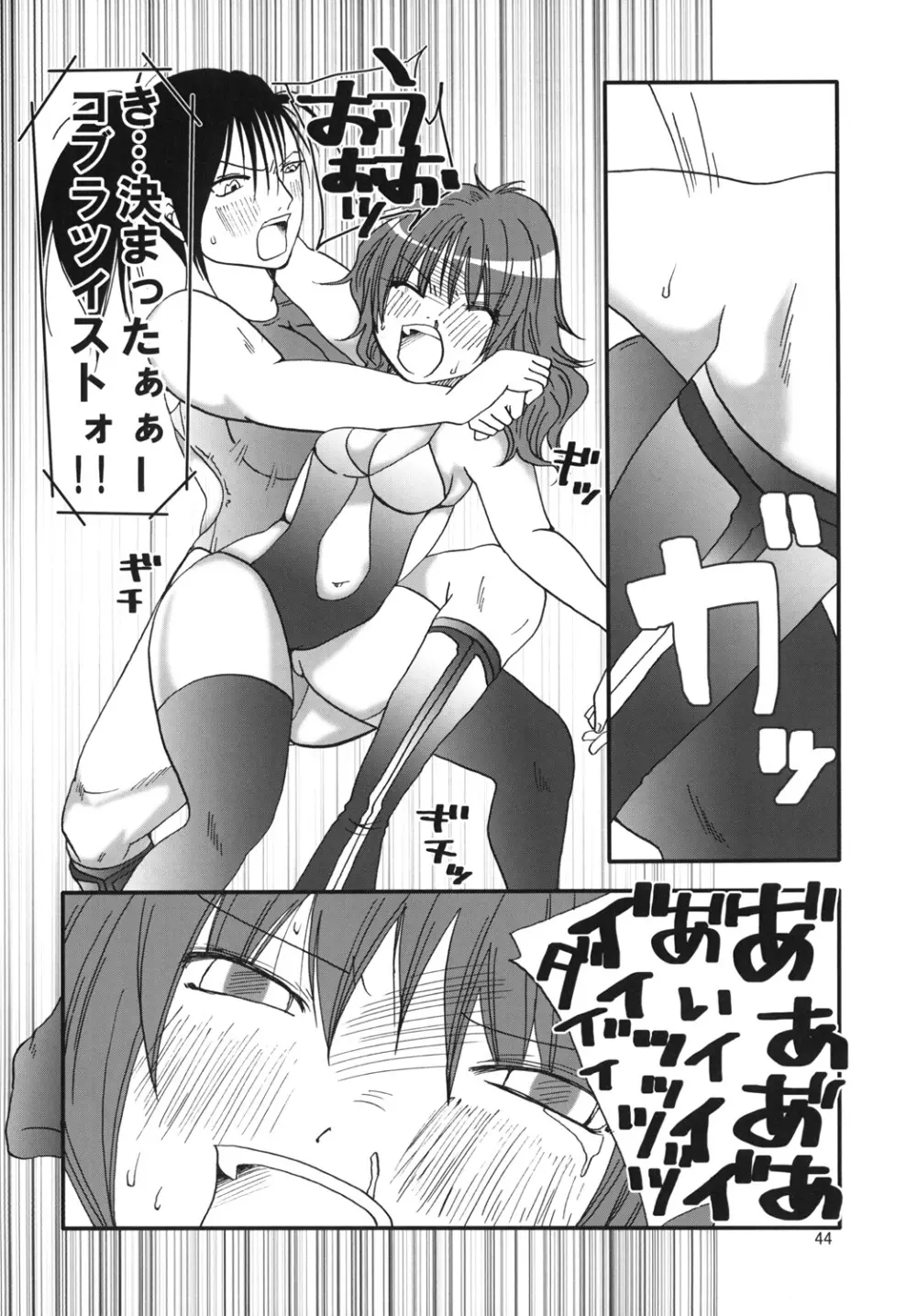 まり花 エクスプロージョン4 - page43