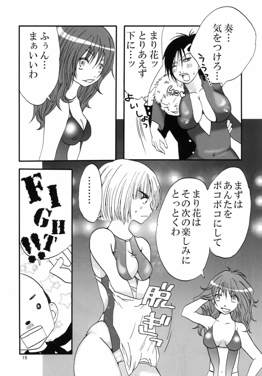 まり花 エクスプロージョン4 - page68