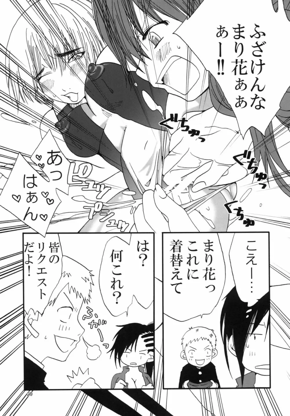 まり花 エクスプロージョン4 - page78