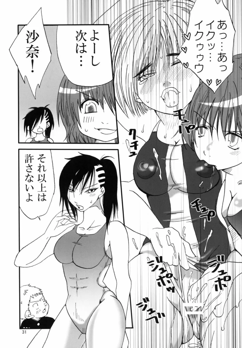 まり花 エクスプロージョン4 - page80