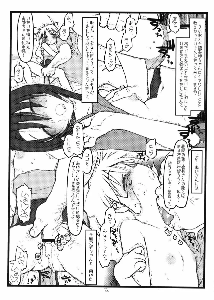 鶴来屋末っ娘奮戦記 - page21