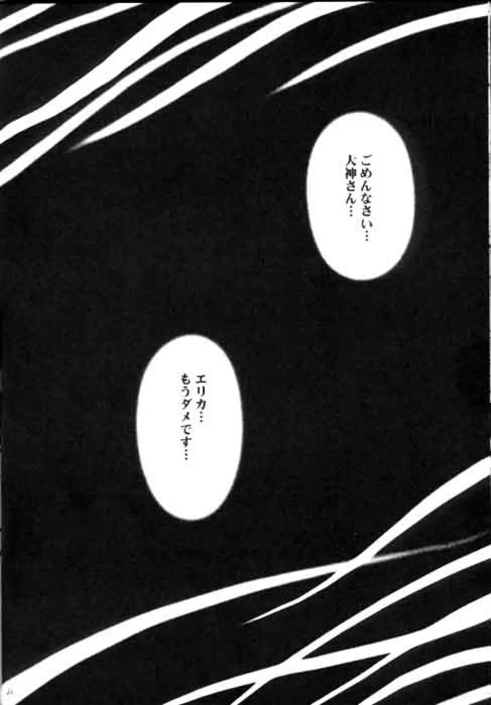 終末の死霊 - page24