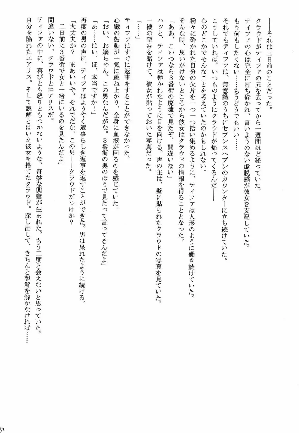 快感総集編 - page152