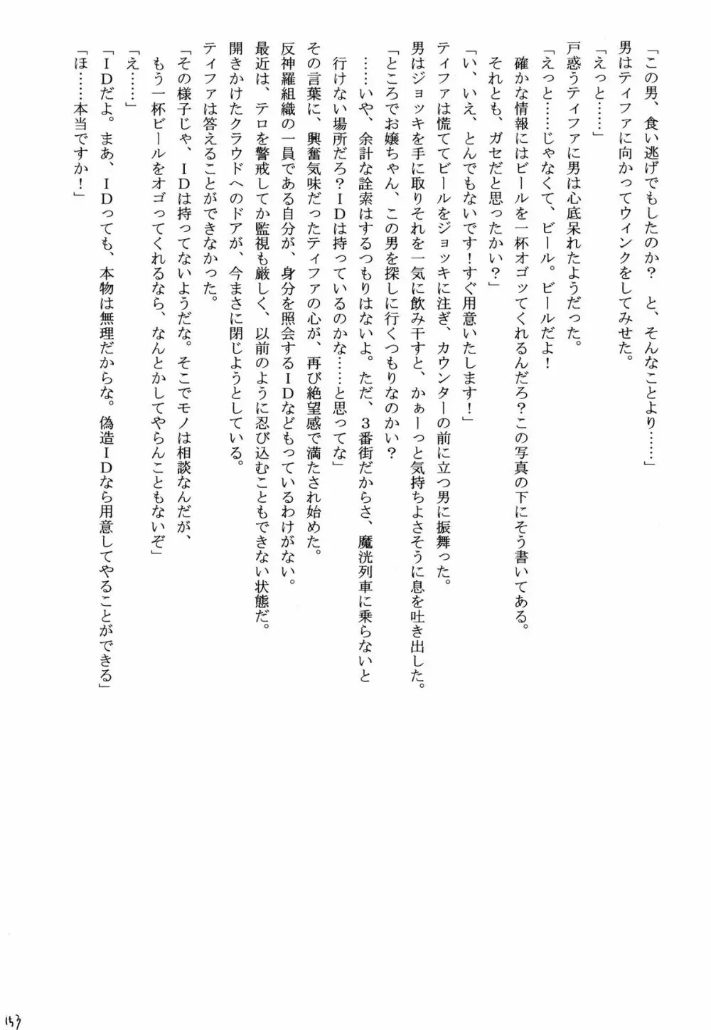 快感総集編 - page153
