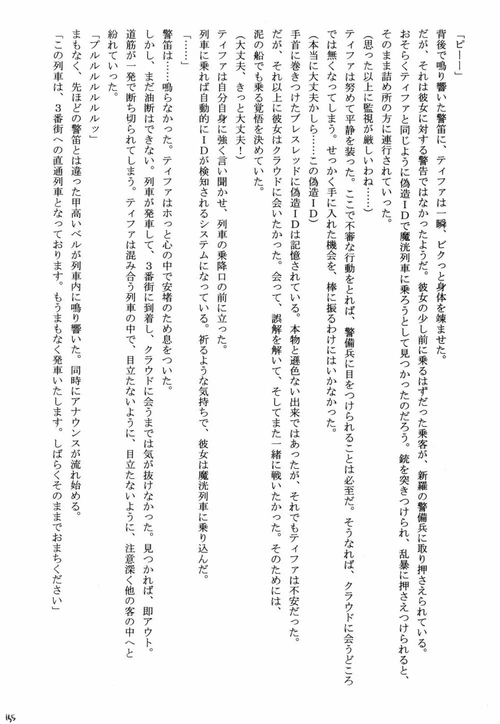 快感総集編 - page155