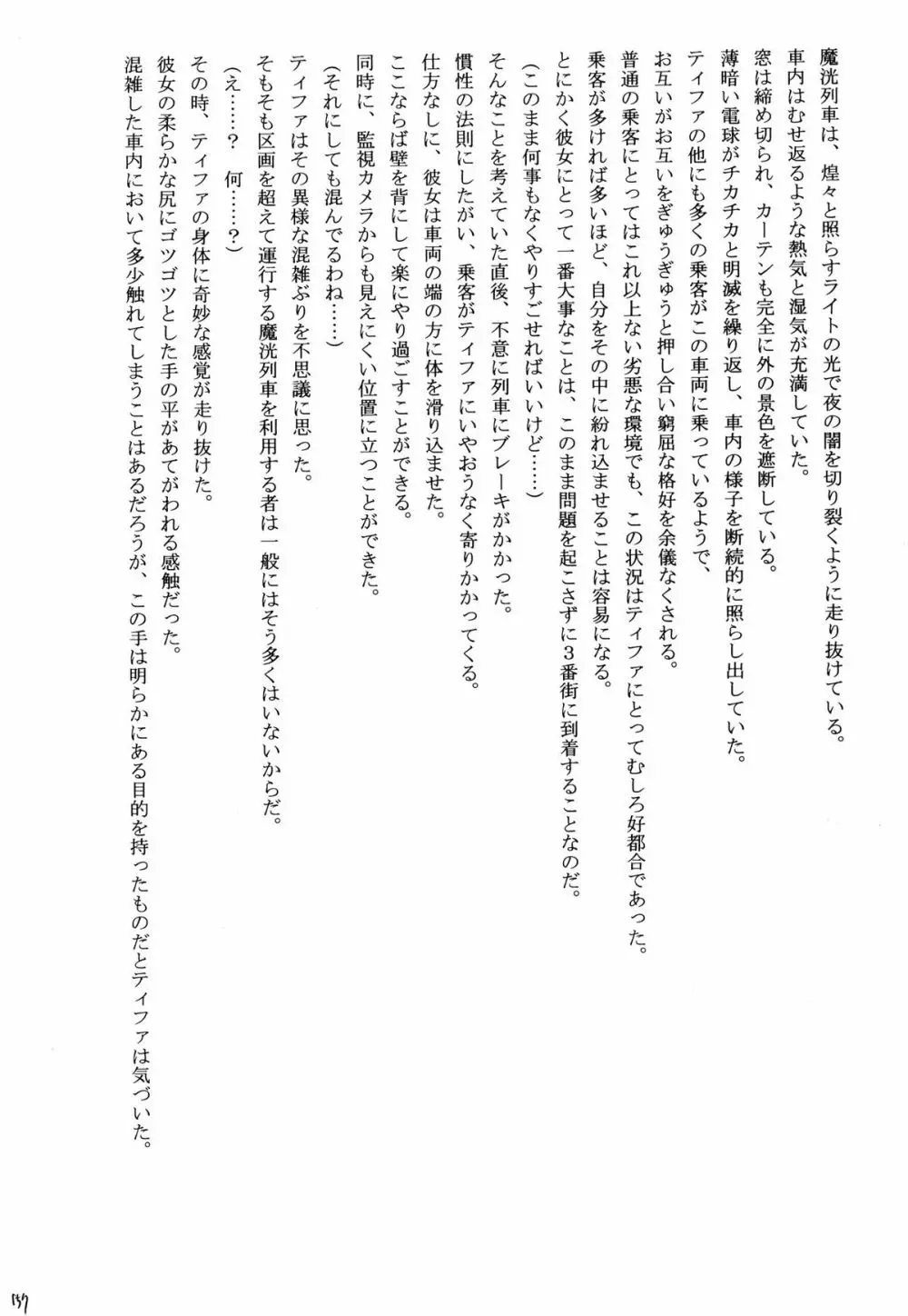 快感総集編 - page157