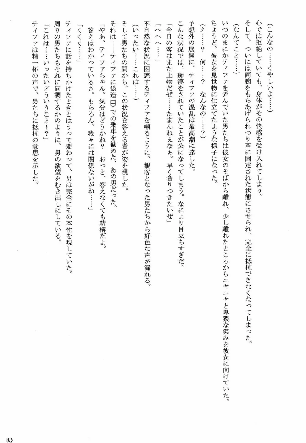 快感総集編 - page163