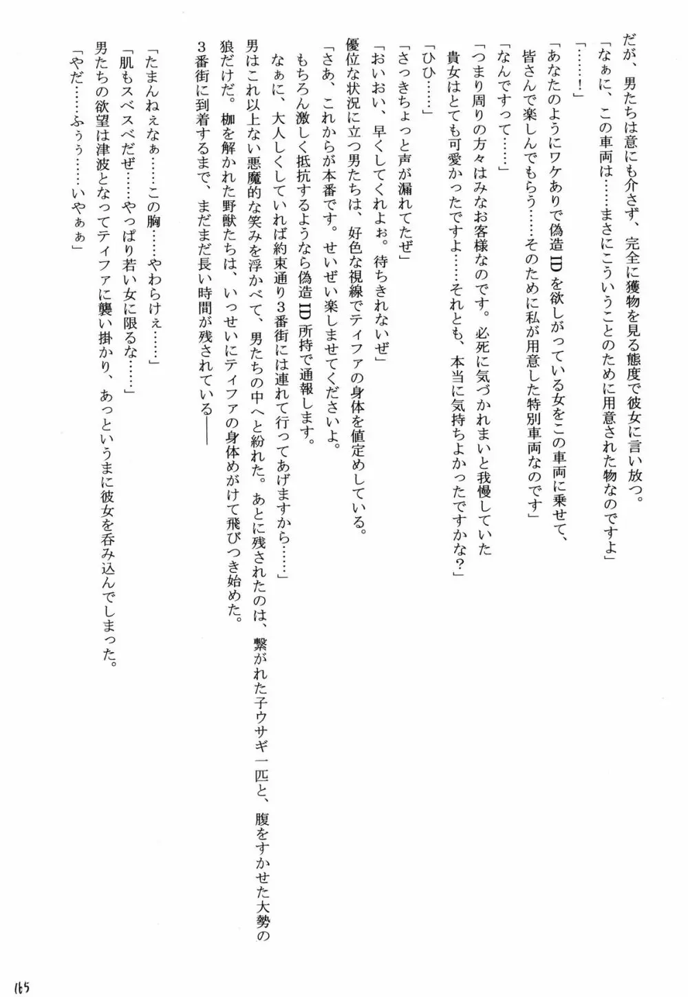 快感総集編 - page165