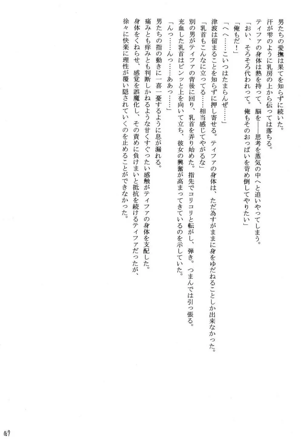 快感総集編 - page167