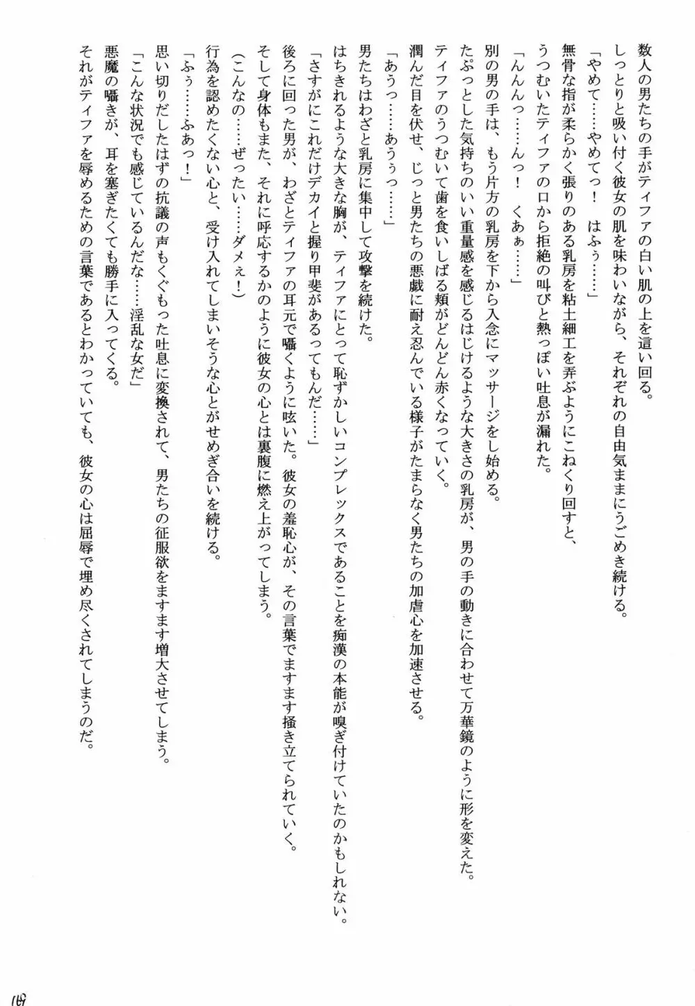 快感総集編 - page169